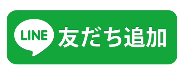 LINE（友だち追加）